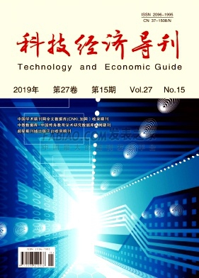 科技经济导刊杂志