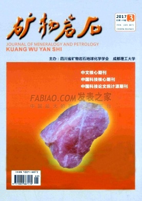 矿物岩石杂志