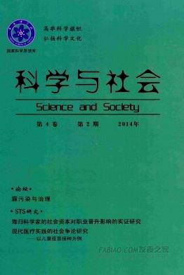 科学与社会杂志