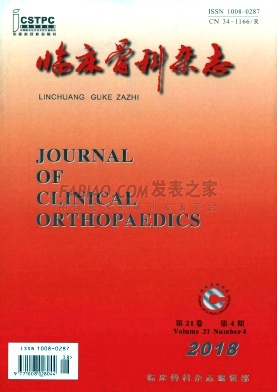临床骨科杂志