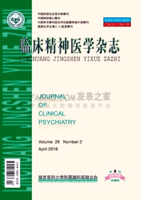 临床精神医学杂志