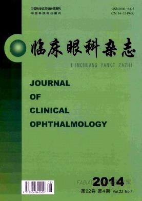 临床眼科杂志