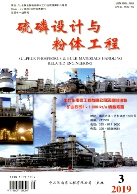硫磷设计与粉体工程