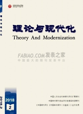 理论与现代化杂志
