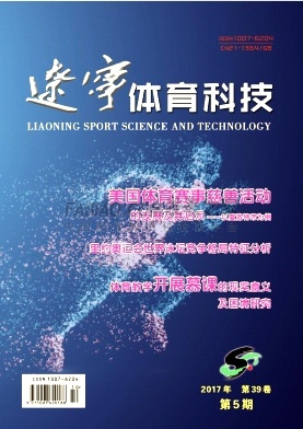 辽宁体育科技杂志