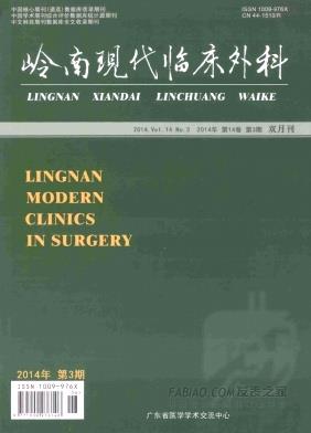 岭南现代临床外科杂志