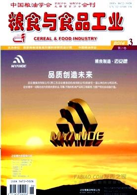 粮食与食品工业杂志