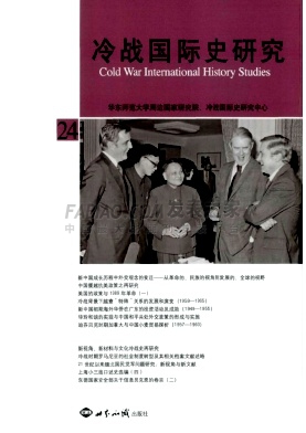 冷战国际史研究杂志