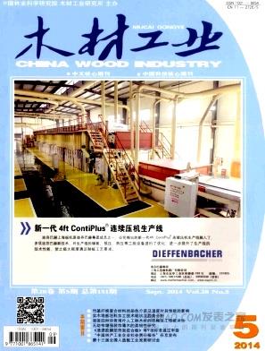 木材工业杂志