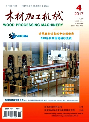 木材加工机械杂志