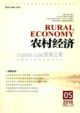 农村经济杂志