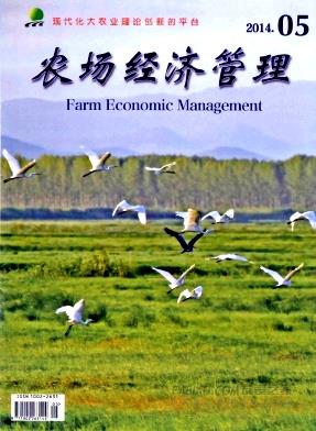 农场经济管理杂志