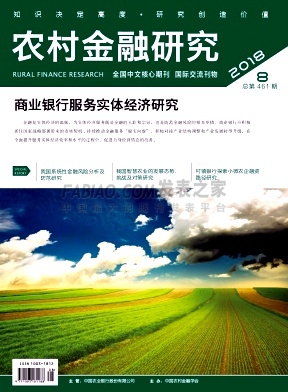 农村金融研究杂志