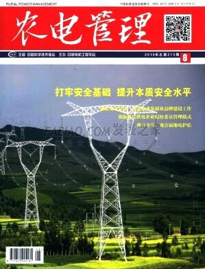 农电管理杂志
