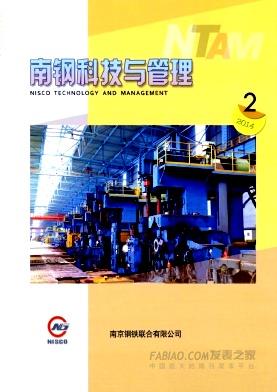 南钢科技与管理杂志