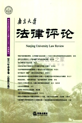 南京大学法律评论杂志