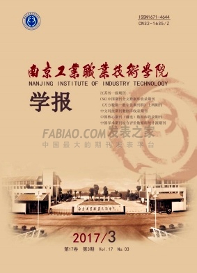 南京工业职业技术学院学报杂志