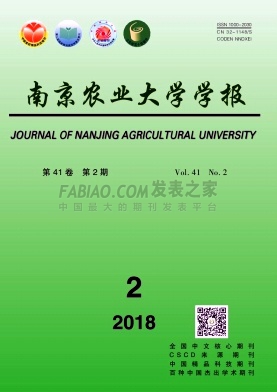 南京农业大学学报杂志