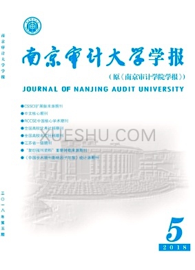 南京审计大学学报杂志