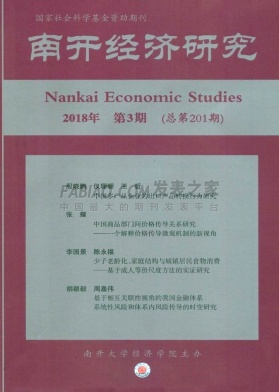南开经济研究杂志
