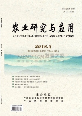 农业研究与应用