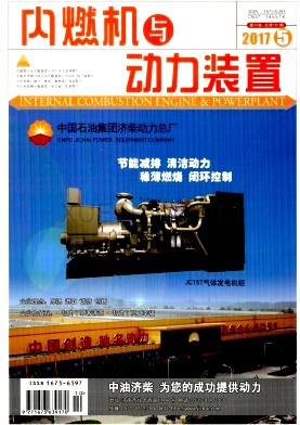 内燃机与动力装置杂志