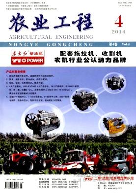 农业工程杂志