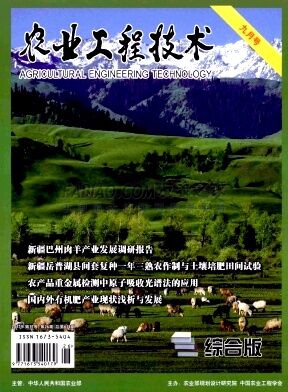 农业工程技术杂志