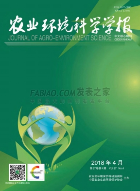 农业环境科学学报杂志