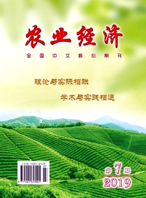 《农业经济》杂志