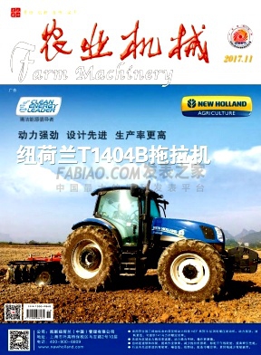 农业机械杂志