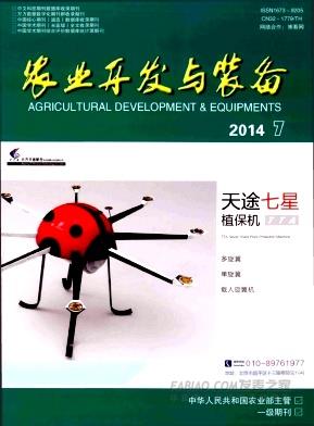 农业开发与装备杂志