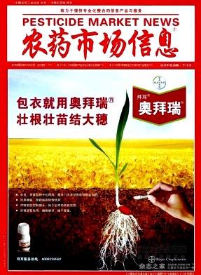 农药市场信息杂志