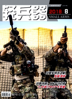 轻兵器杂志