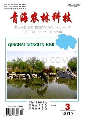 青海农林科技杂志