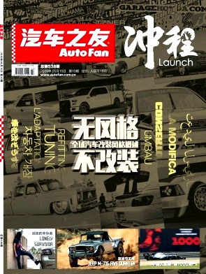 汽车之友杂志