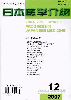 日本医学介绍杂志