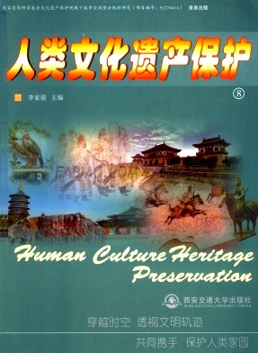 人类文化遗产保护杂志