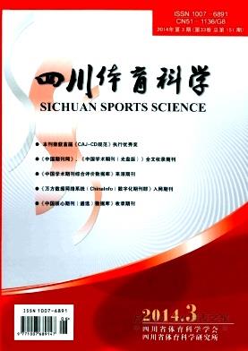 四川体育科学杂志