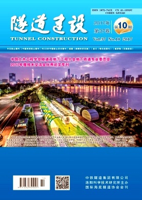 隧道建设杂志