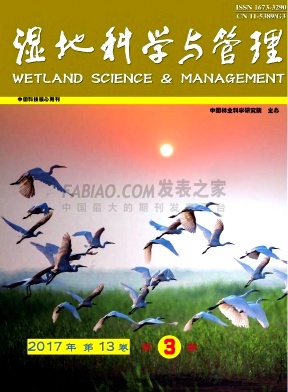 湿地科学与管理杂志
