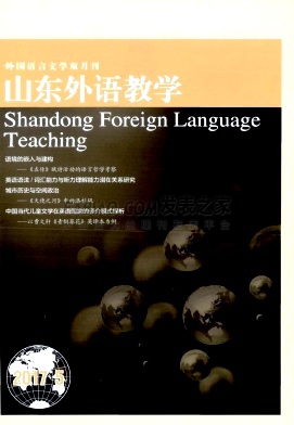 山东外语教学杂志
