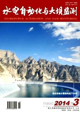 水电自动化与大坝监测杂志