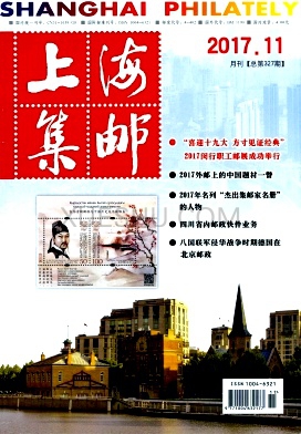 上海集邮杂志