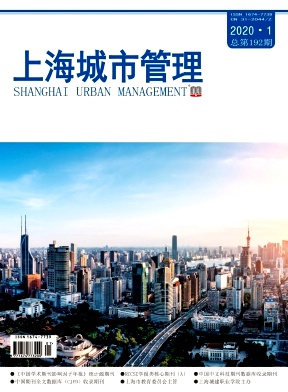 上海城市管理杂志