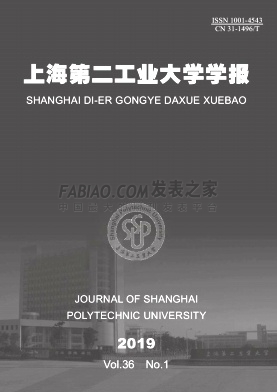 上海第二工业大学学报杂志
