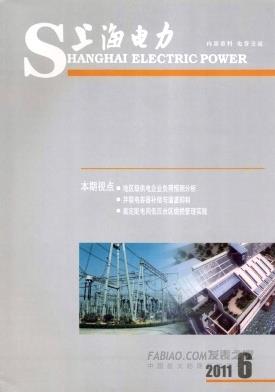上海电力杂志