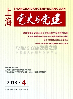 上海党史与党建杂志
