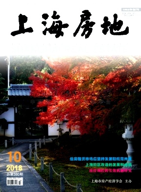 上海房地杂志