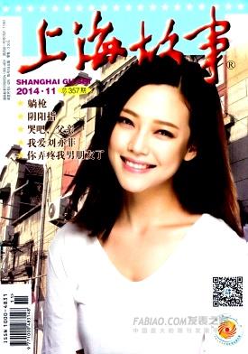 《上海故事》杂志